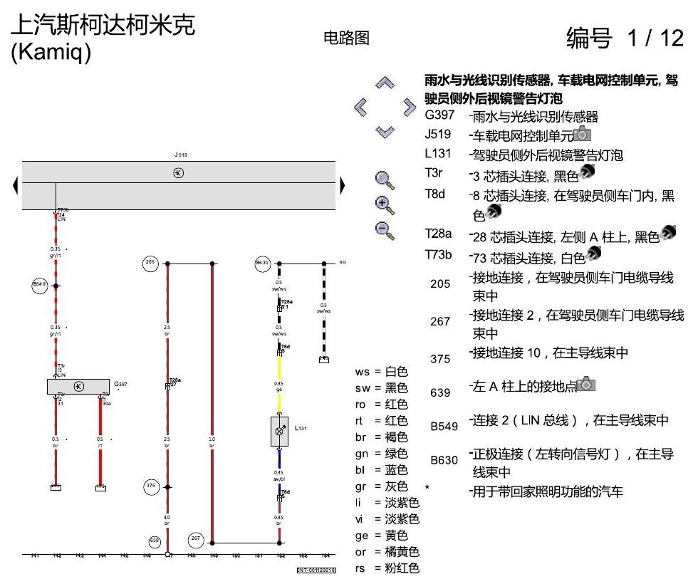 斯柯达柯米克 基本装备 电路图