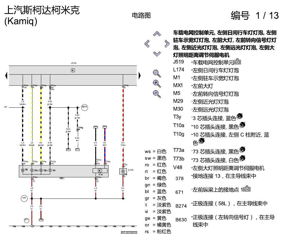 斯柯达柯米克 基本装备 电路图