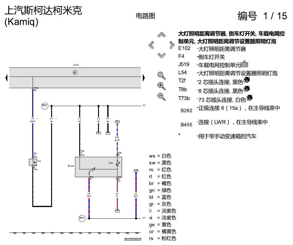 斯柯达柯米克 基本装备 电路图