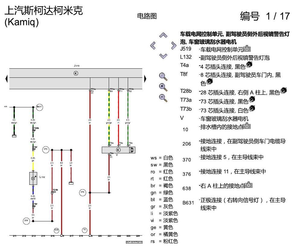 斯柯达柯米克 基本装备 电路图