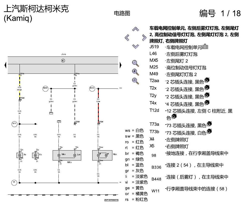斯柯达柯米克 基本装备 电路图