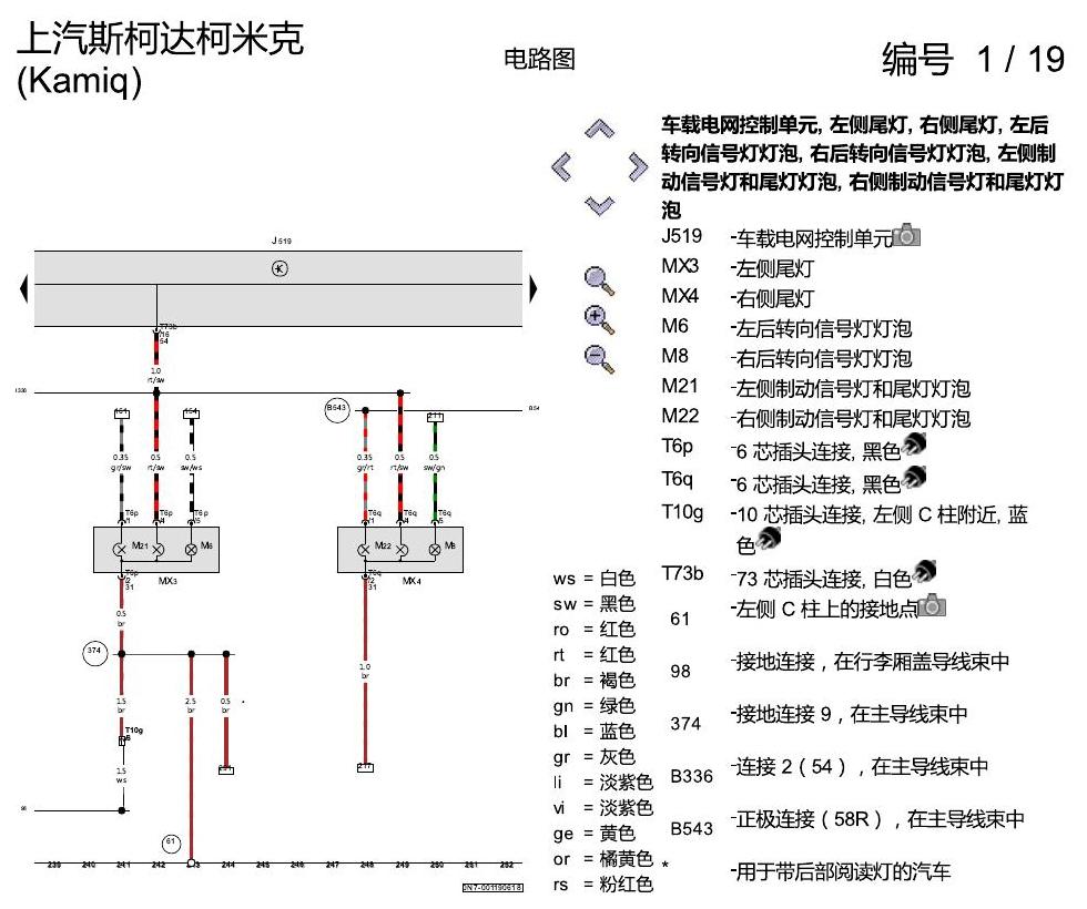斯柯达柯米克 基本装备 电路图