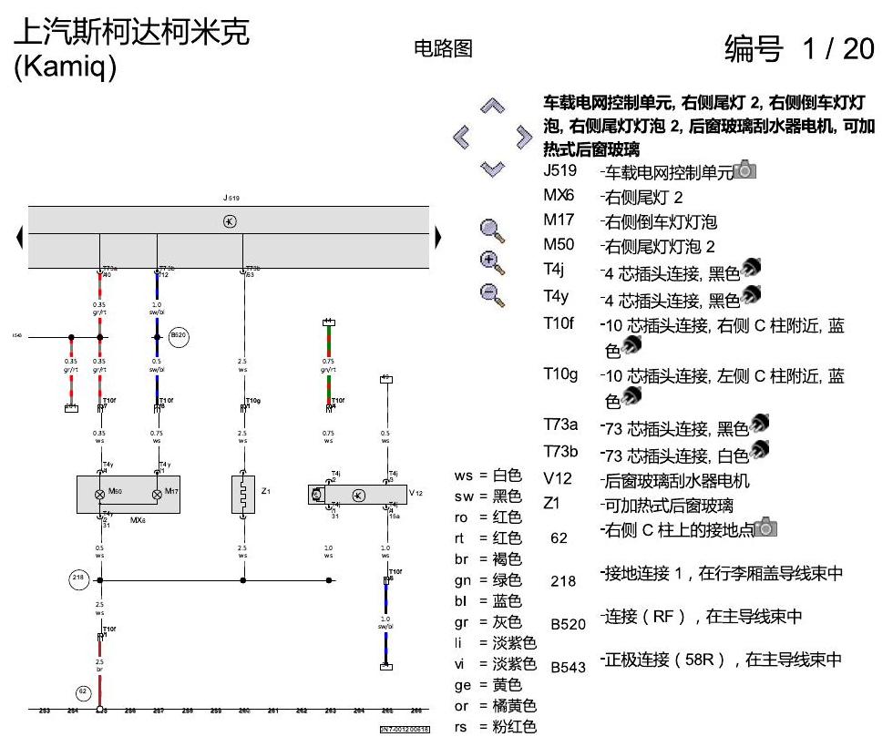 斯柯达柯米克 基本装备 电路图