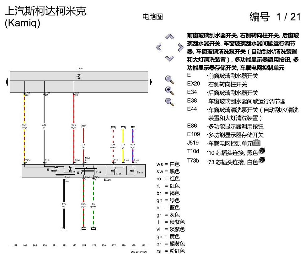 斯柯达柯米克 基本装备 电路图
