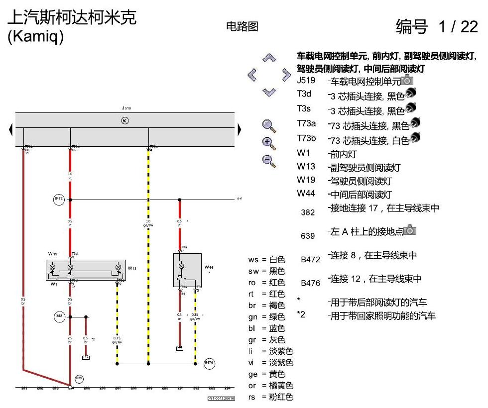 斯柯达柯米克 基本装备 电路图