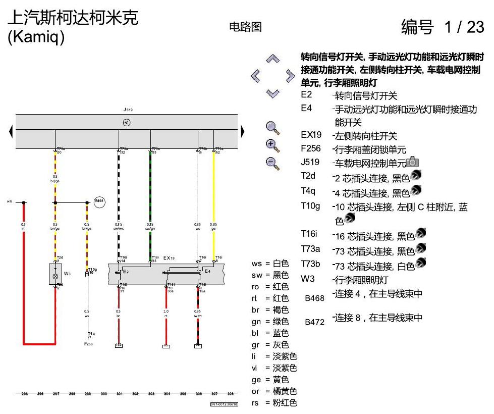 斯柯达柯米克 基本装备 电路图