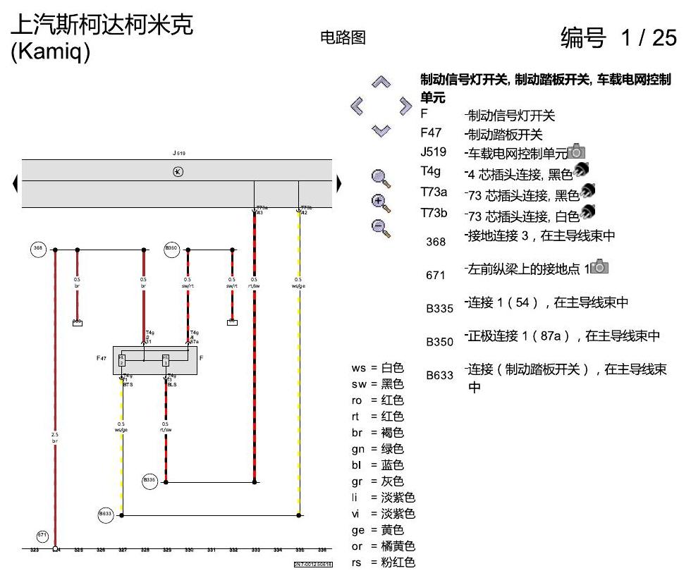 斯柯达柯米克 基本装备 电路图