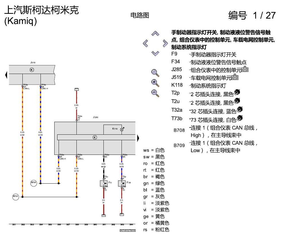 斯柯达柯米克 基本装备 电路图