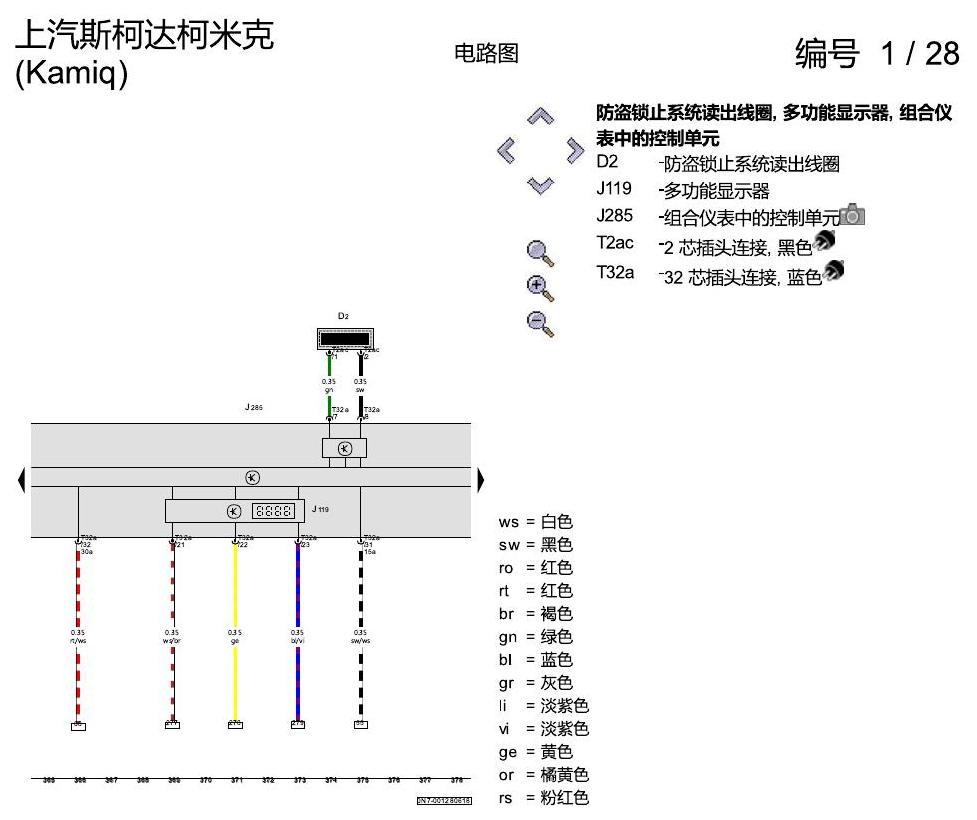 斯柯达柯米克 基本装备 电路图