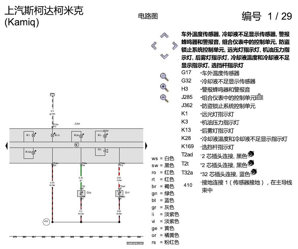 斯柯达柯米克 基本装备 电路图