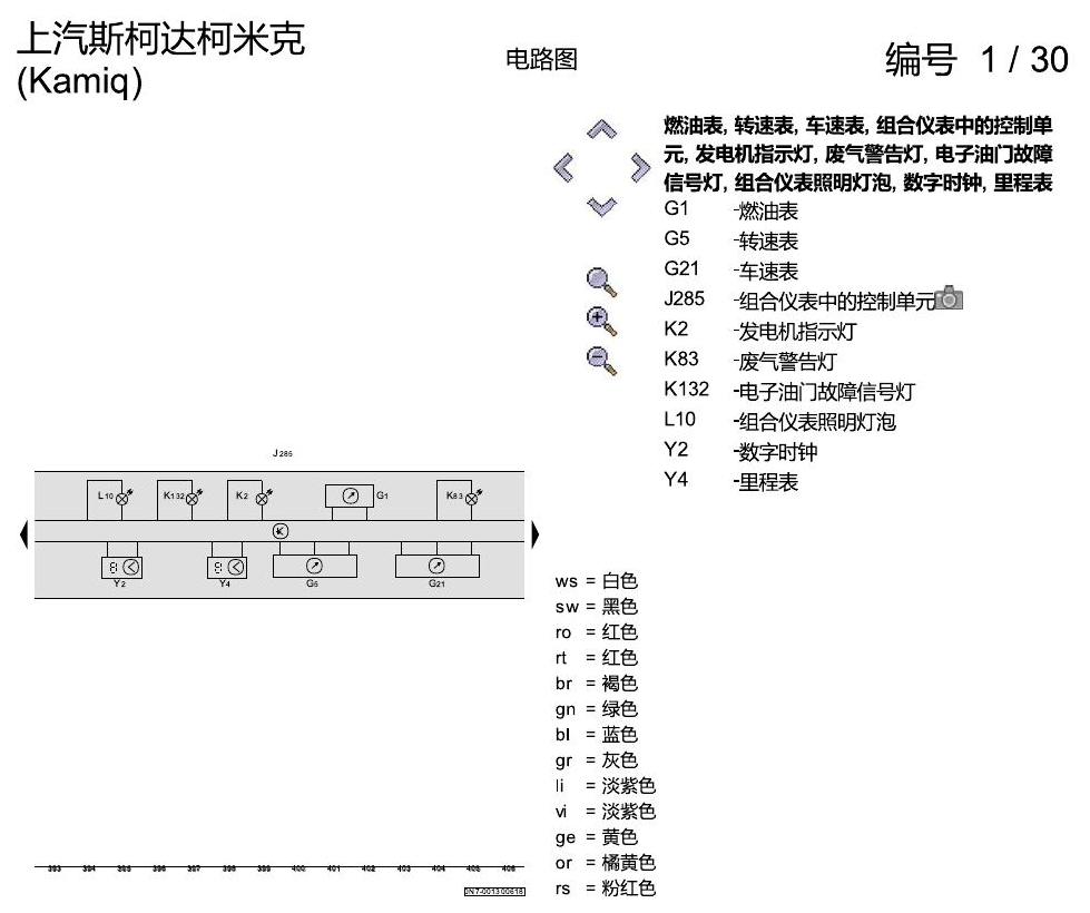 斯柯达柯米克 基本装备 电路图