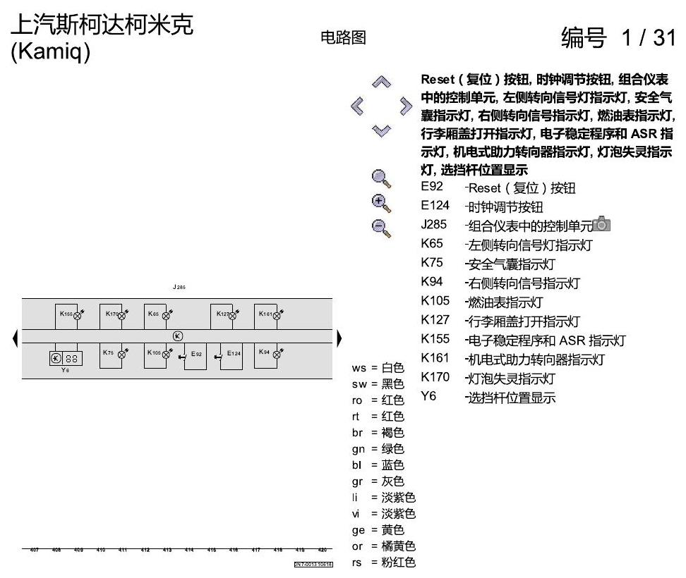 斯柯达柯米克 基本装备 电路图