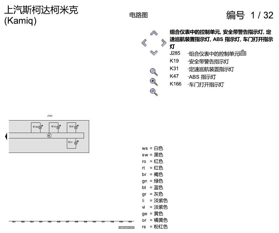 斯柯达柯米克 基本装备 电路图