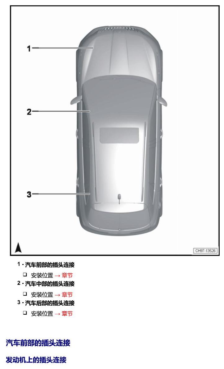 斯柯达柯米克 插头 电路图