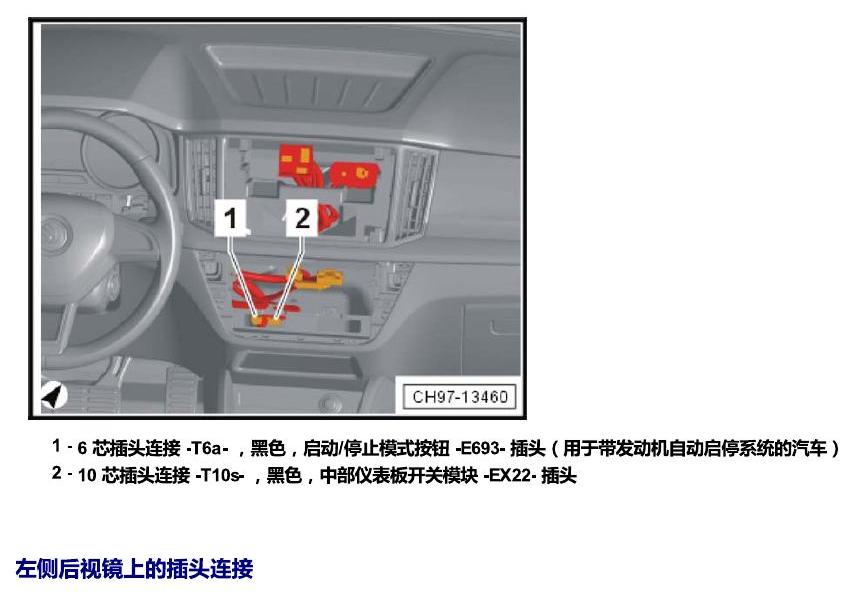 斯柯达柯米克 插头 电路图