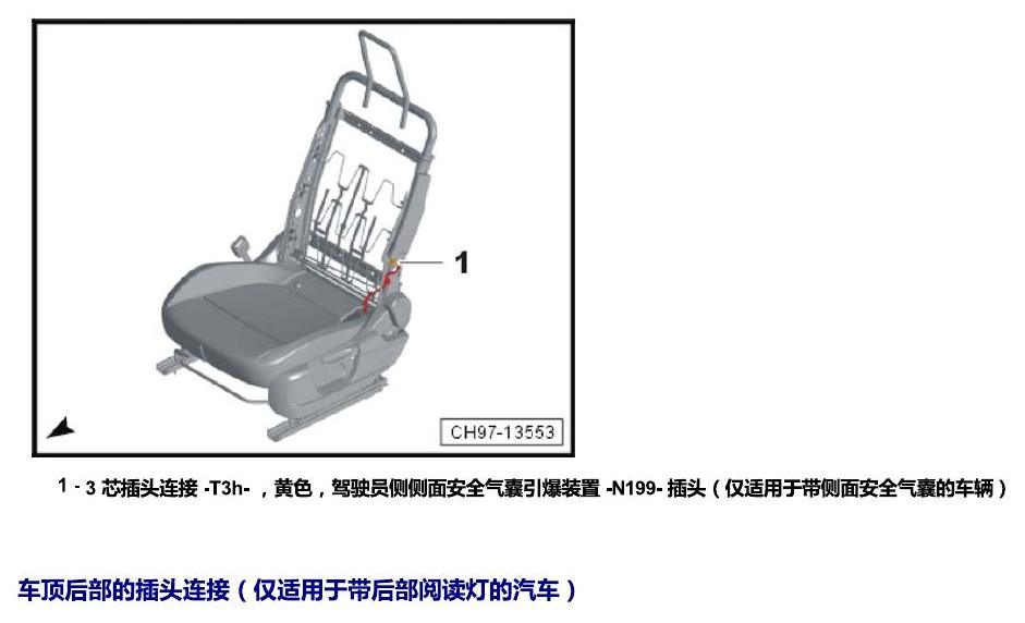 斯柯达柯米克 插头 电路图