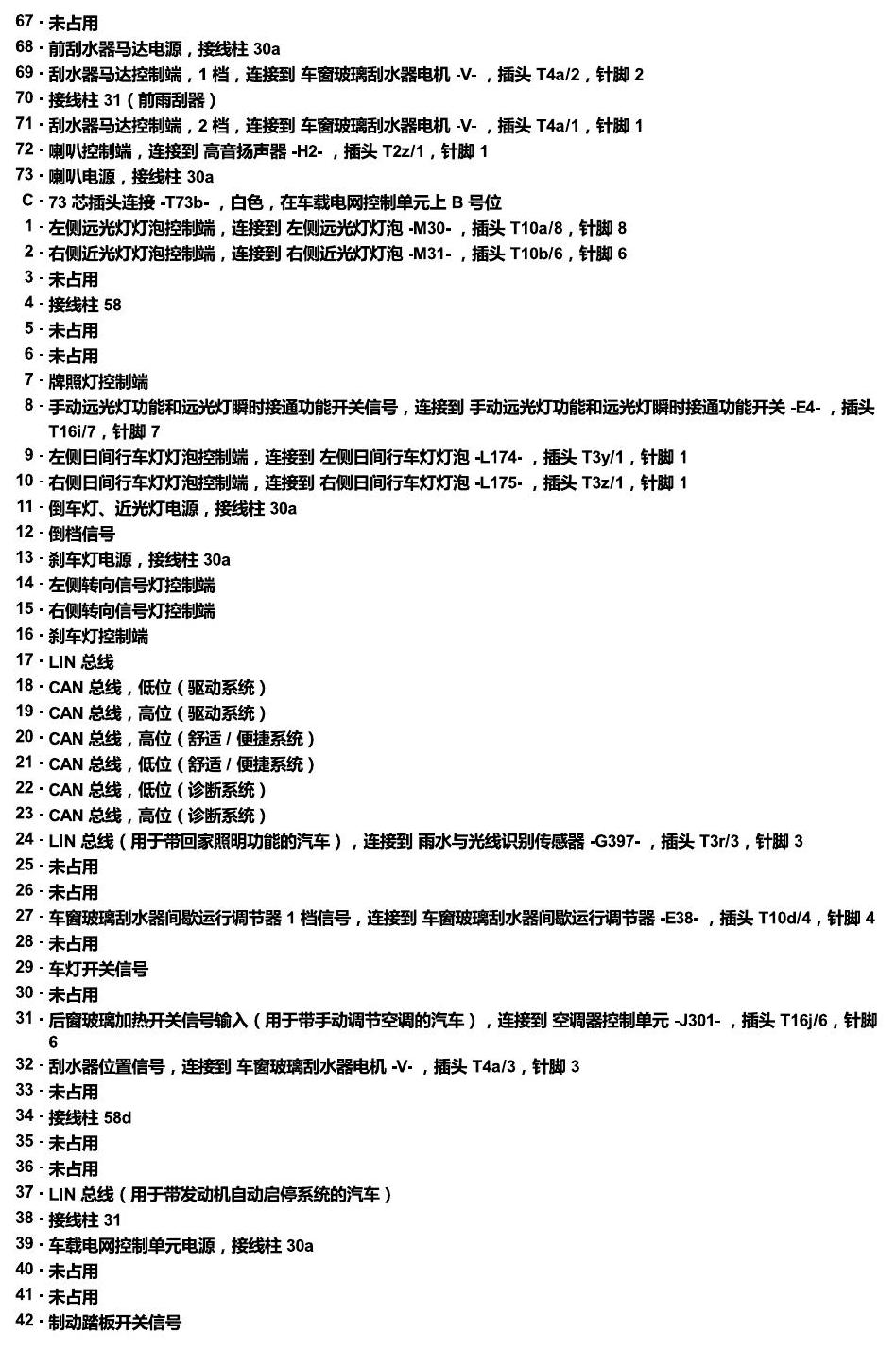 斯柯达柯米克 汽车中部的控制单元 电路图