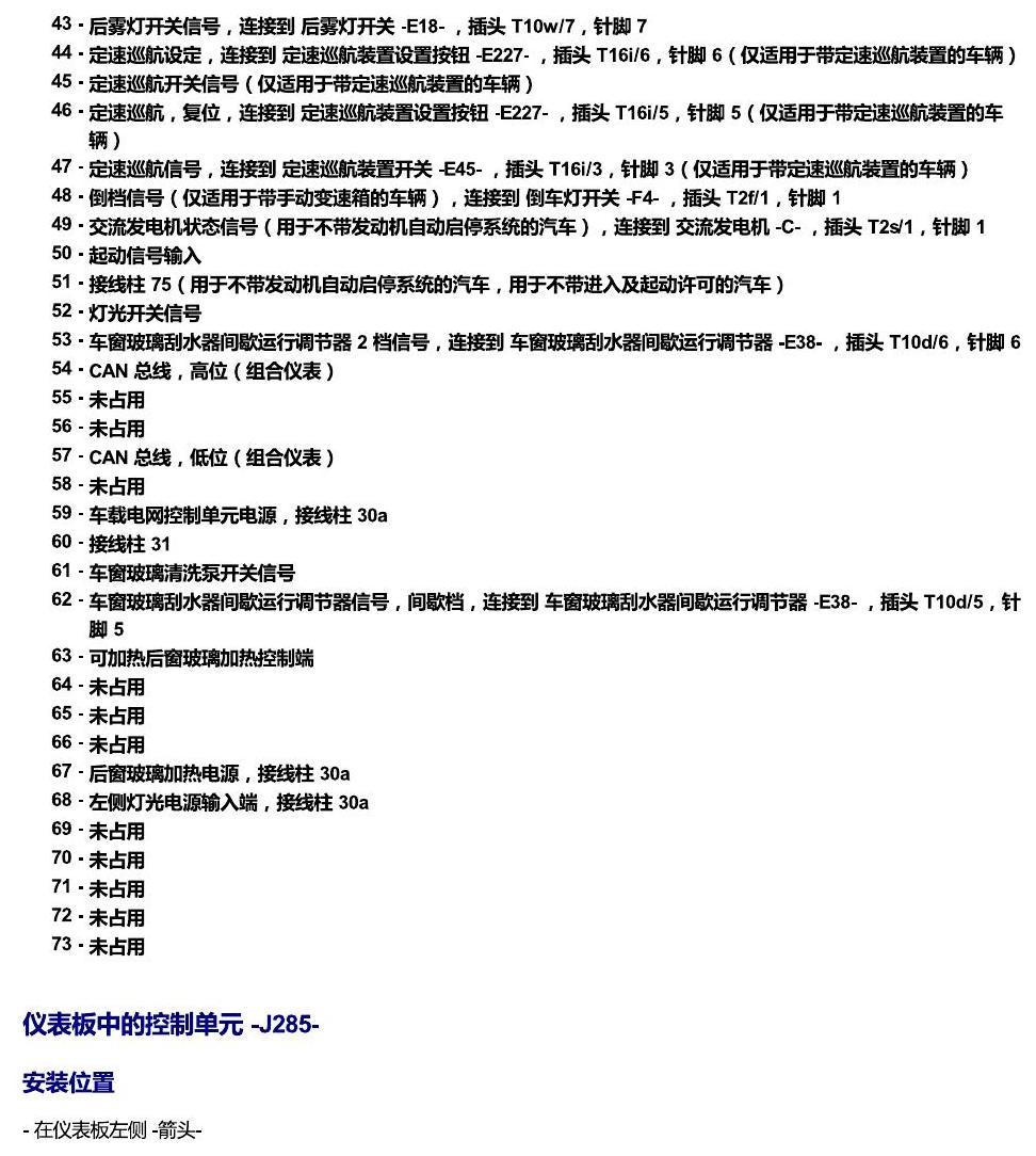 斯柯达柯米克 汽车中部的控制单元 电路图