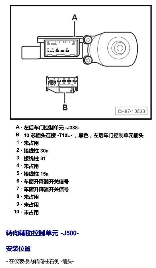 斯柯达柯米克 汽车中部的控制单元 电路图