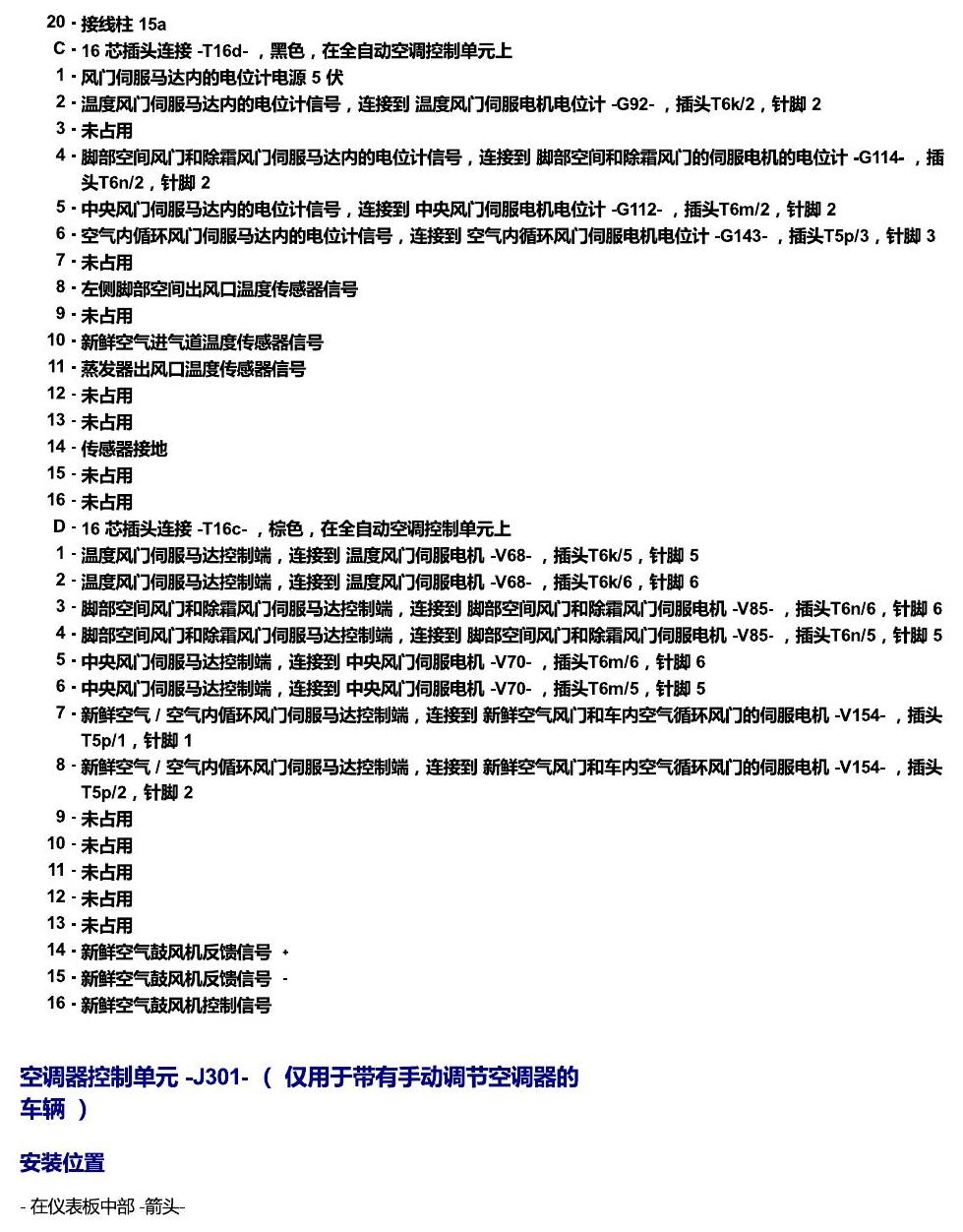 斯柯达柯米克 汽车中部的控制单元 电路图