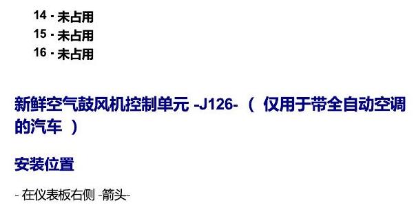 斯柯达柯米克 汽车中部的控制单元 电路图
