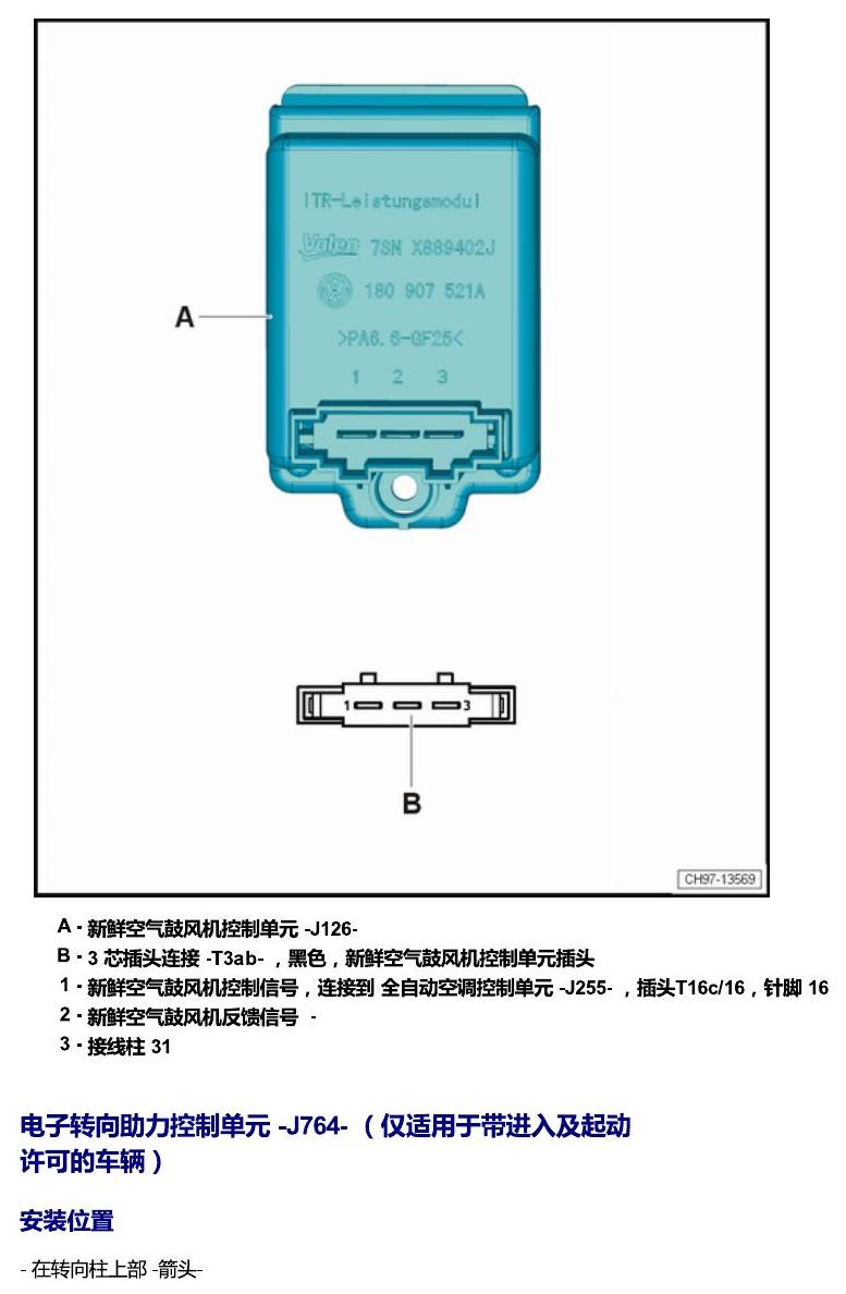 斯柯达柯米克 汽车中部的控制单元 电路图