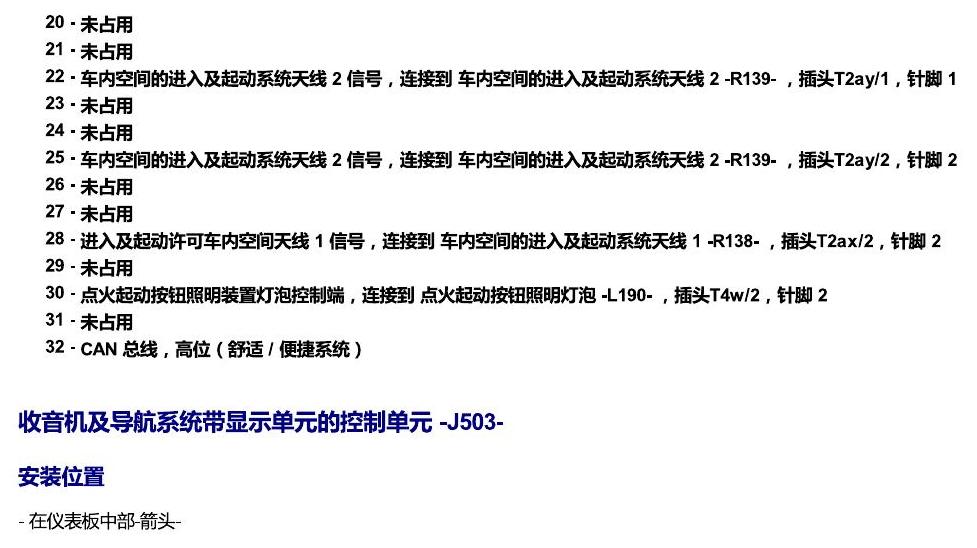 斯柯达柯米克 汽车中部的控制单元 电路图