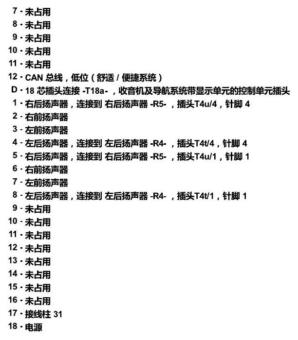 斯柯达柯米克 汽车中部的控制单元 电路图