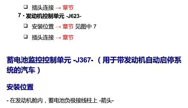 斯柯达柯米克 汽车前部的控制单元 电路图