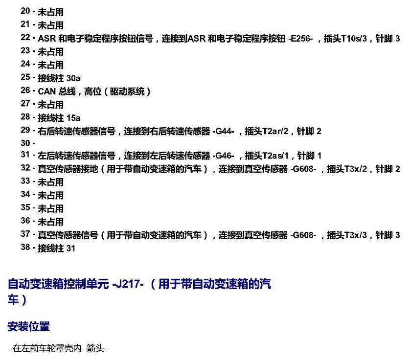 斯柯达柯米克 汽车前部的控制单元 电路图