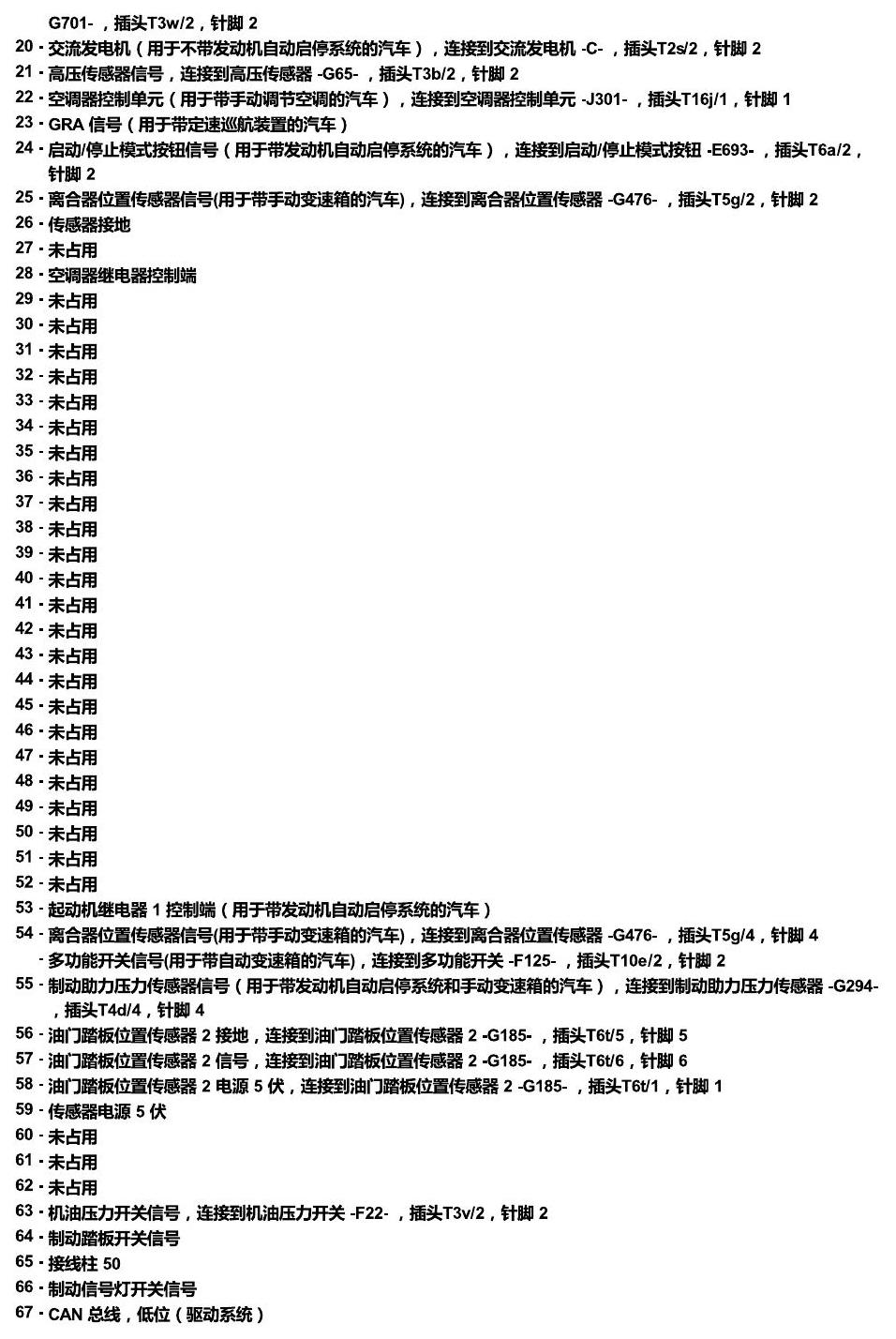 斯柯达柯米克 汽车前部的控制单元 电路图