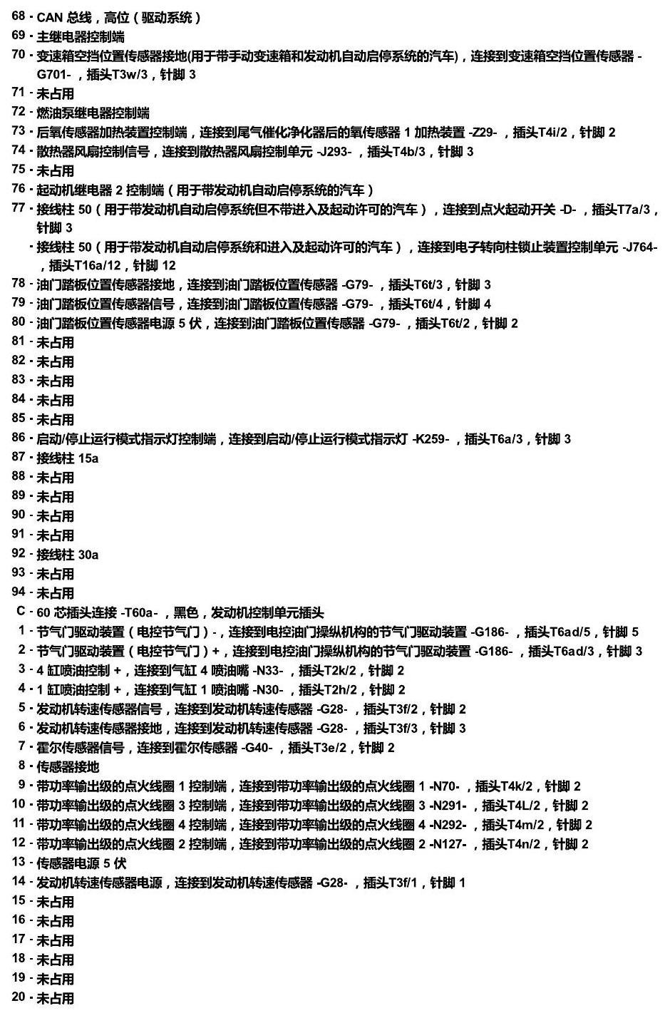 斯柯达柯米克 汽车前部的控制单元 电路图
