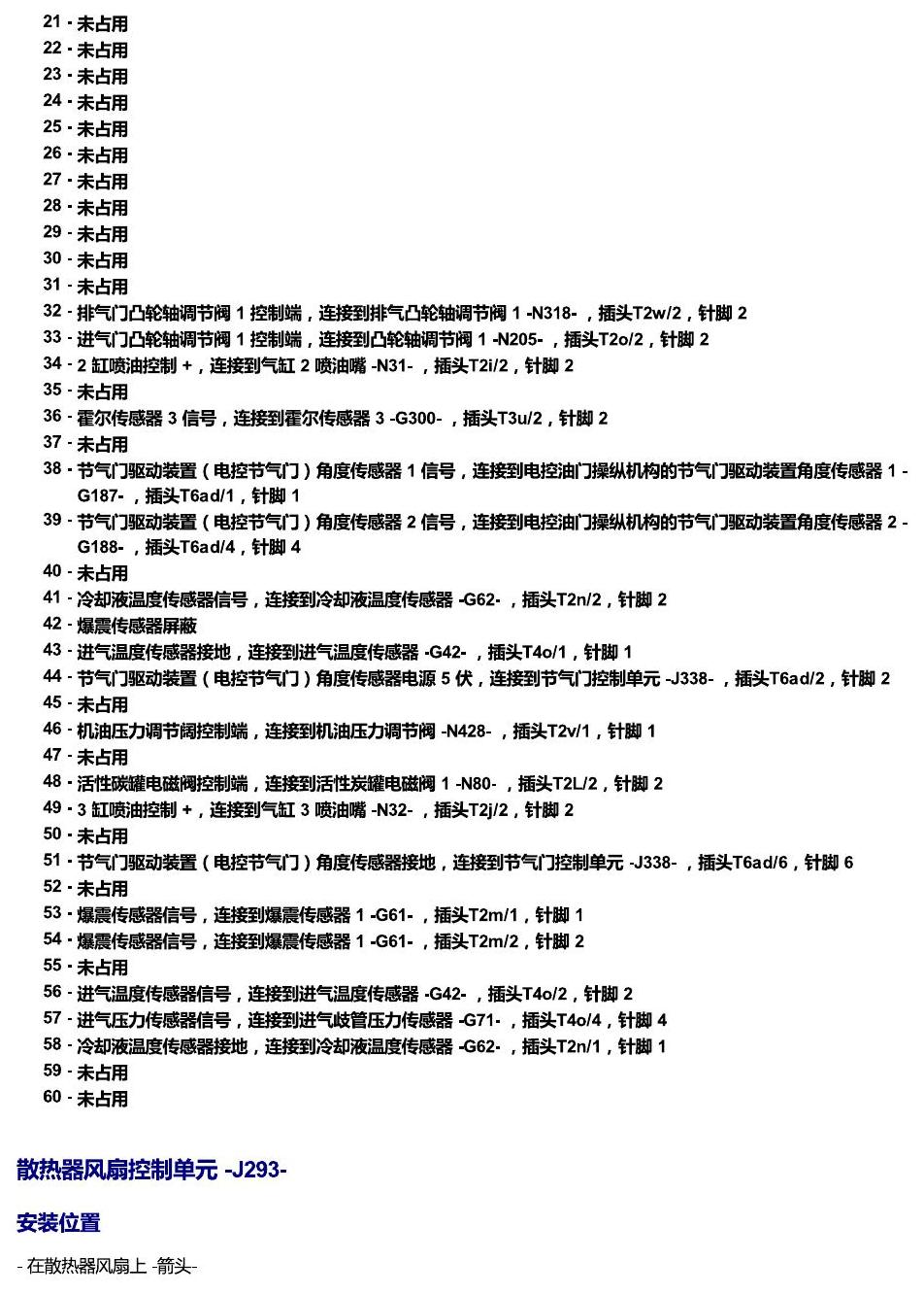 斯柯达柯米克 汽车前部的控制单元 电路图
