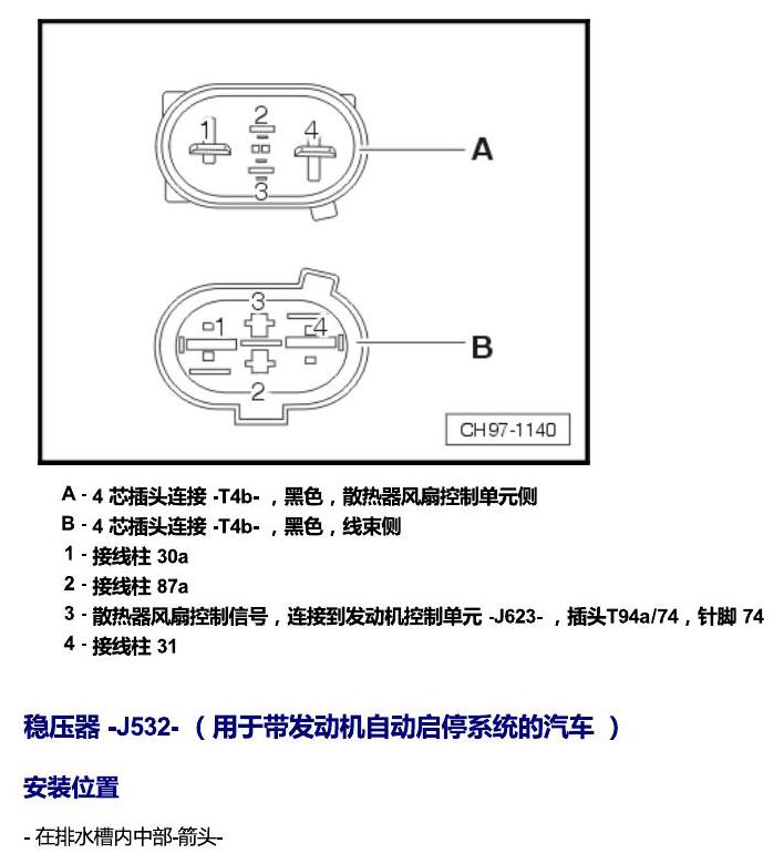斯柯达柯米克 汽车前部的控制单元 电路图