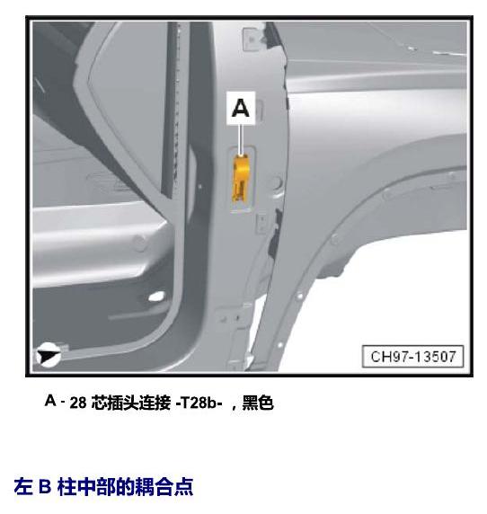斯柯达柯米克 耦合点 电路图