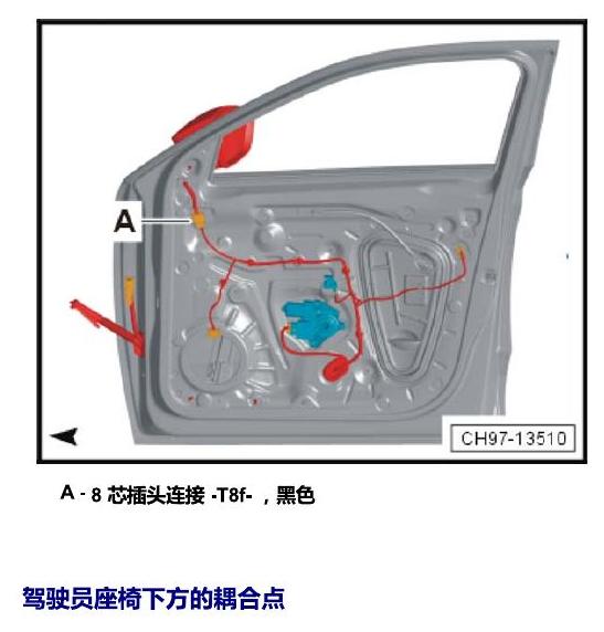 斯柯达柯米克 耦合点 电路图