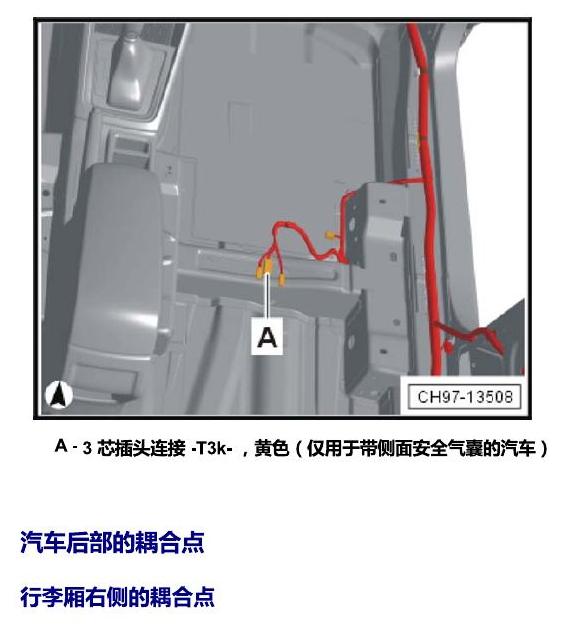 斯柯达柯米克 耦合点 电路图
