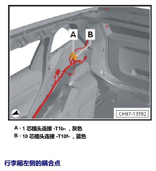 斯柯达柯米克 耦合点 电路图