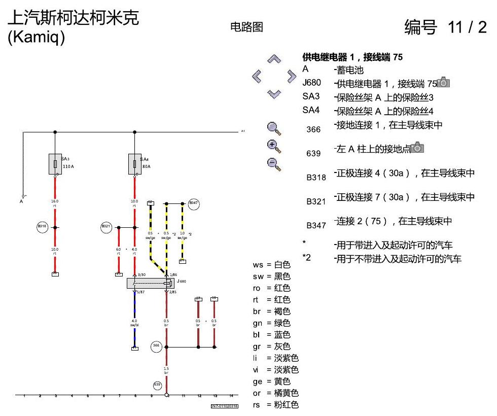 斯柯达柯米克 带手动调节的空调 电路图