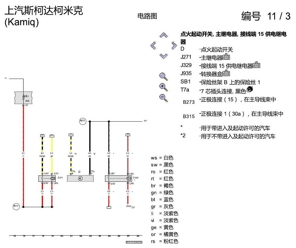 斯柯达柯米克 带手动调节的空调 电路图