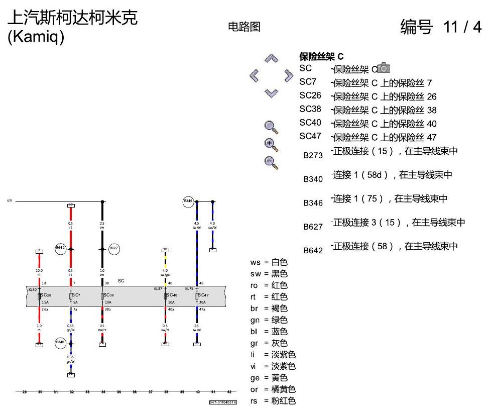 斯柯达柯米克 带手动调节的空调 电路图