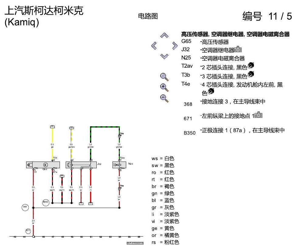 斯柯达柯米克 带手动调节的空调 电路图