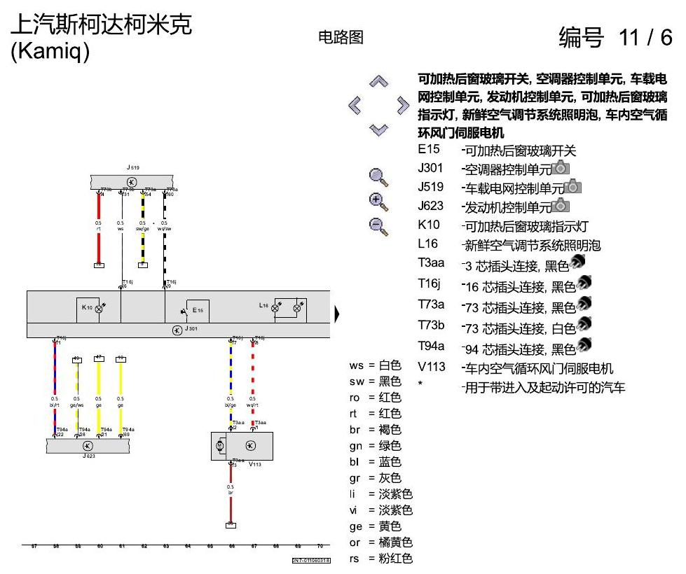 斯柯达柯米克 带手动调节的空调 电路图