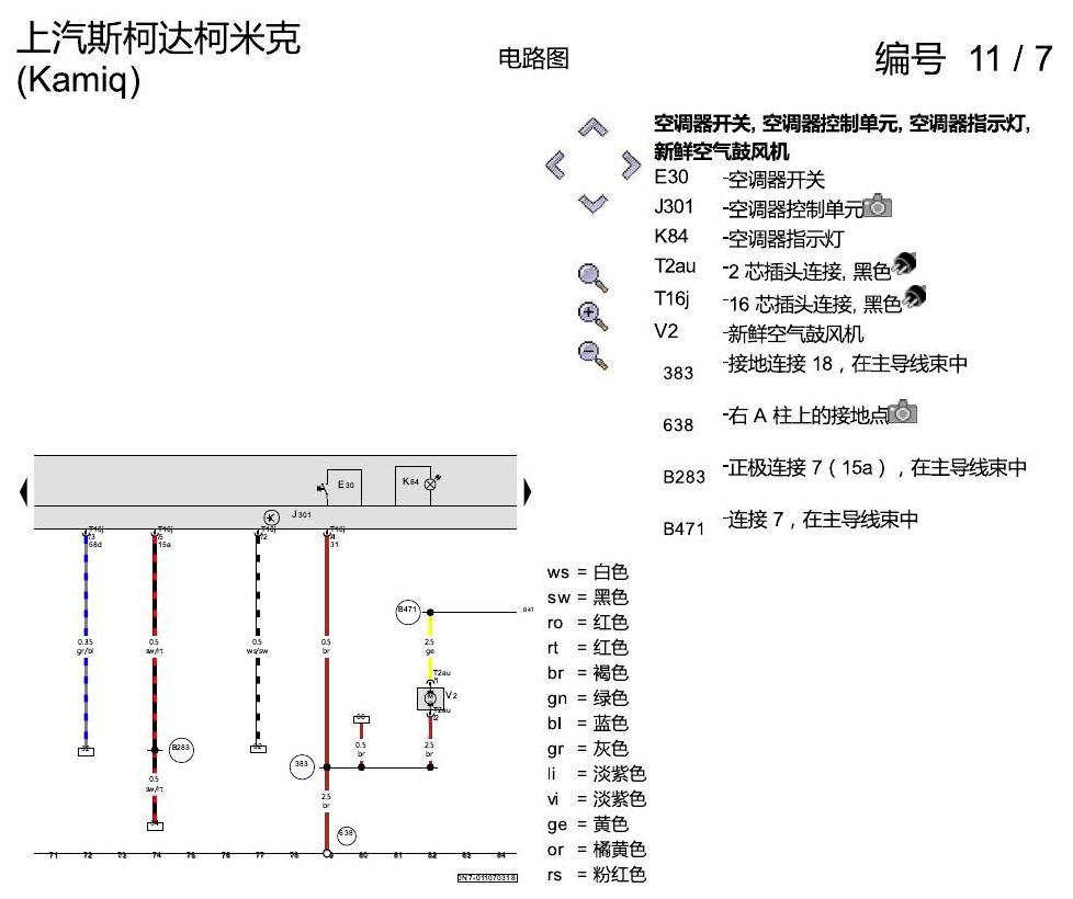 斯柯达柯米克 带手动调节的空调 电路图