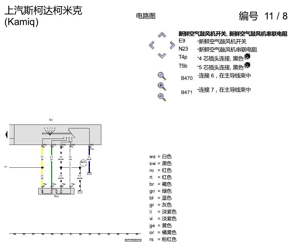 斯柯达柯米克 带手动调节的空调 电路图