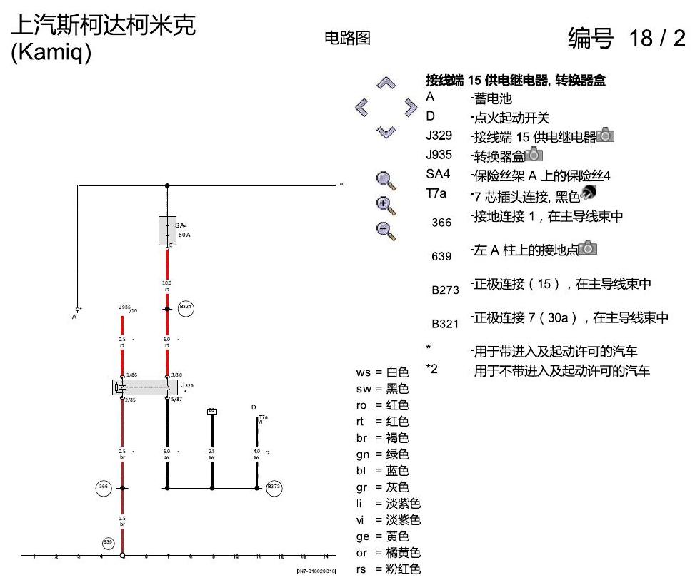 斯柯达柯米克 方向机 电路图