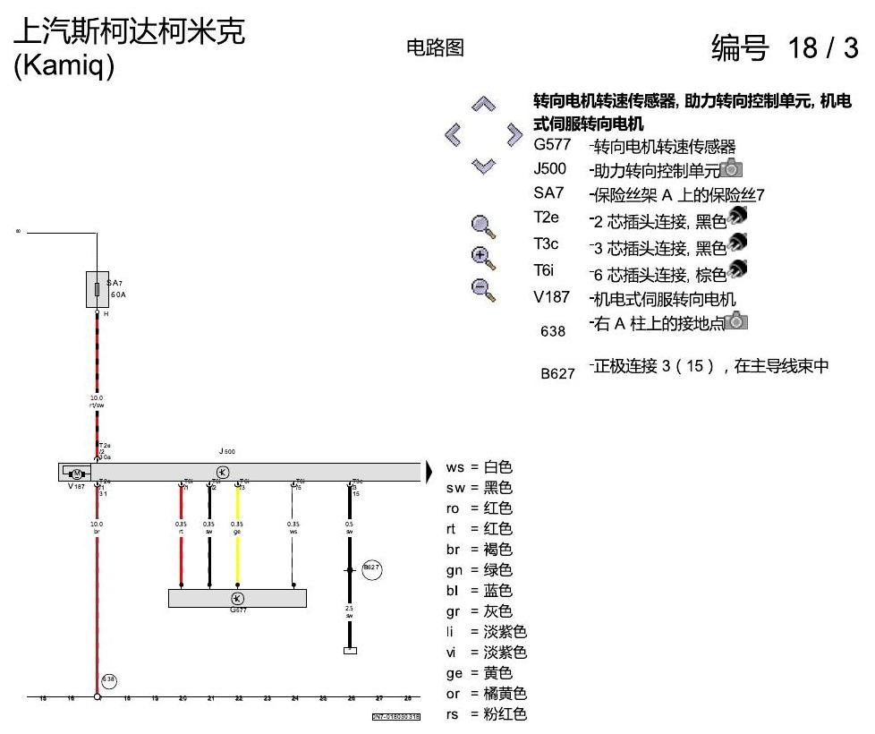 斯柯达柯米克 方向机 电路图