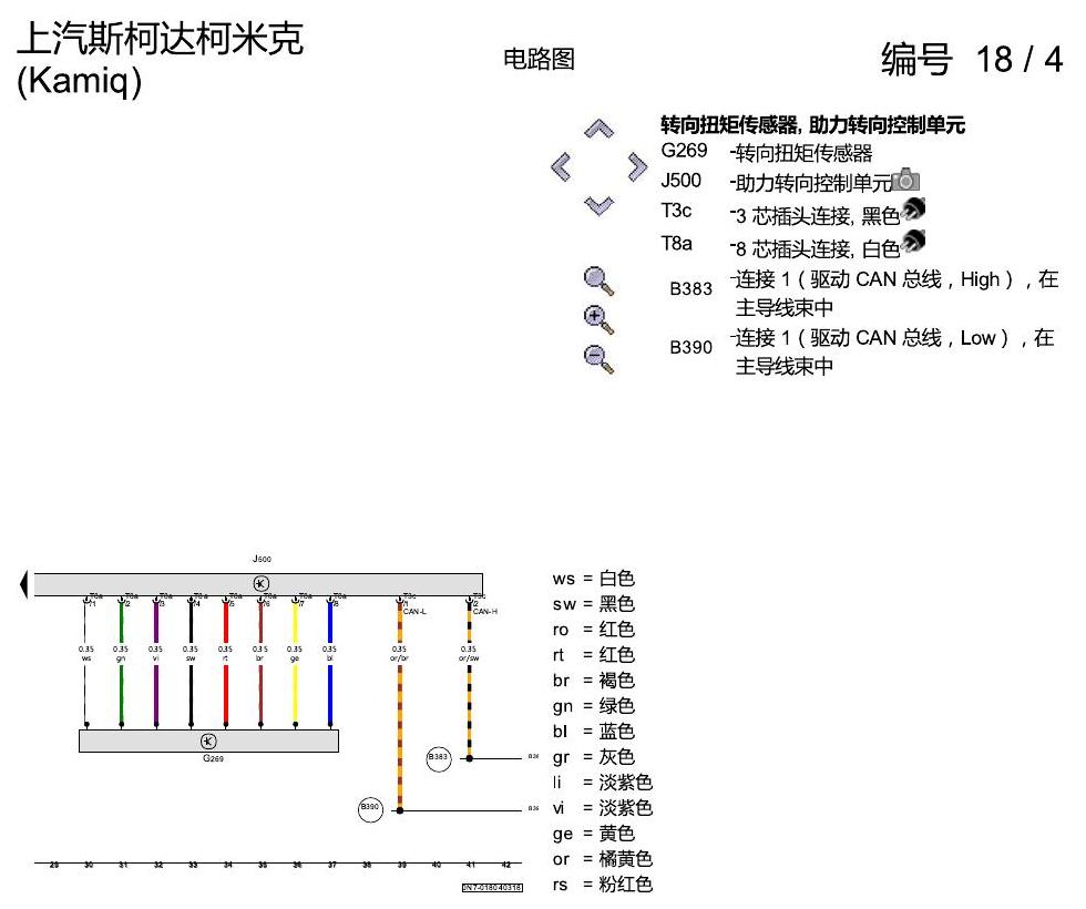 斯柯达柯米克 方向机 电路图