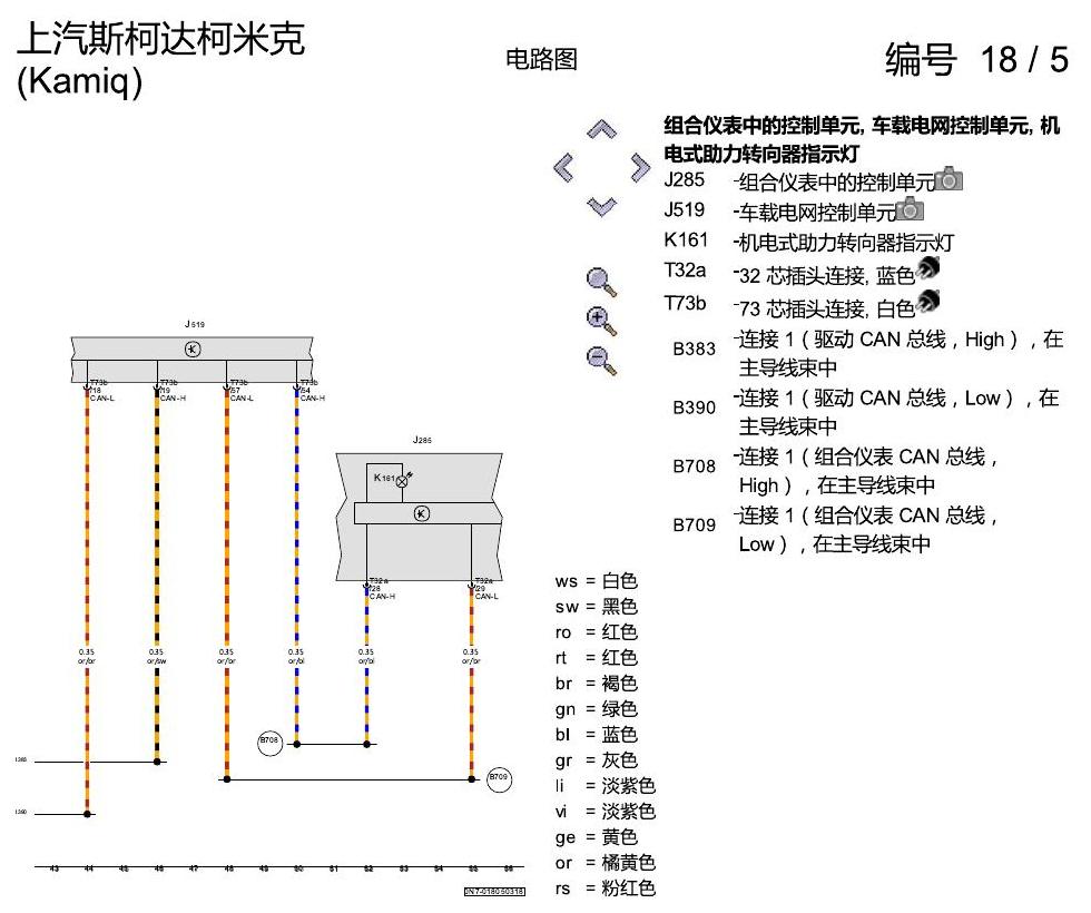 斯柯达柯米克 方向机 电路图