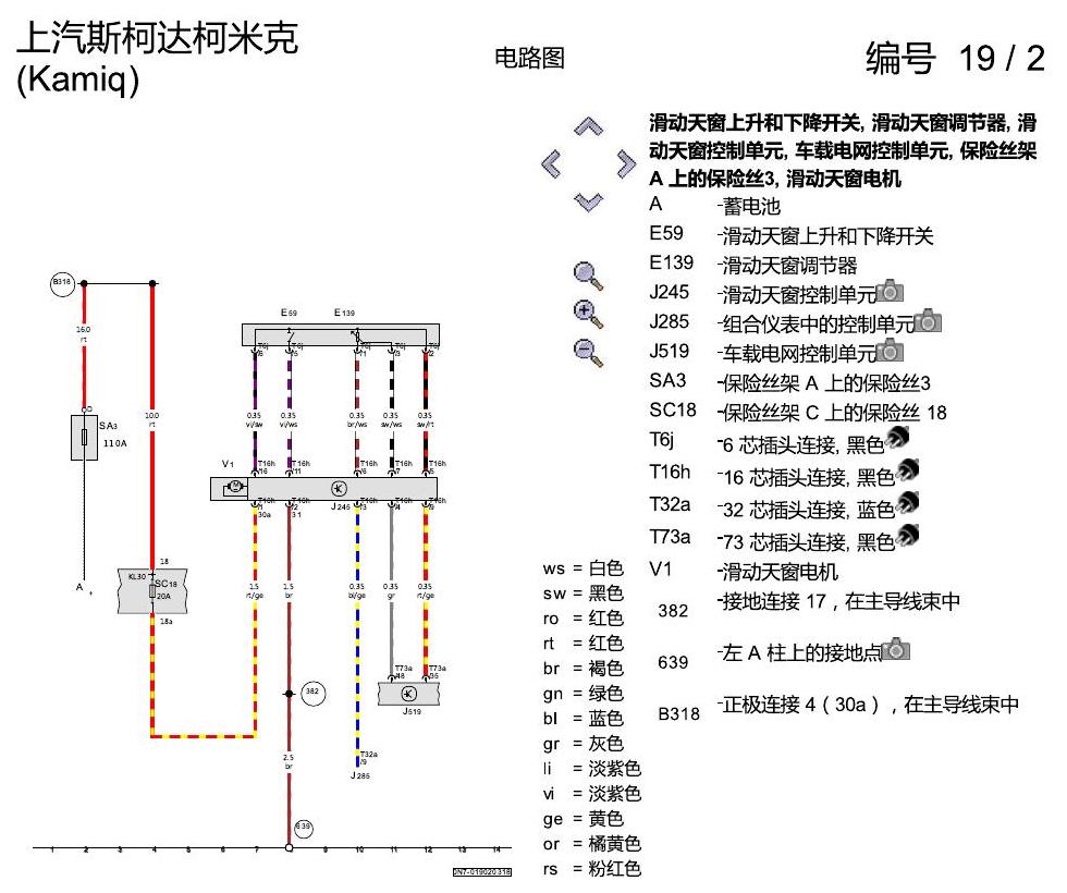 斯柯达柯米克 滑动天窗 电路图